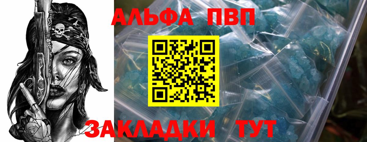 Новороссийск  продажа наркотиков  Вход с VPN  Alpha PVP Crystall  A-PVP СК КРИС 