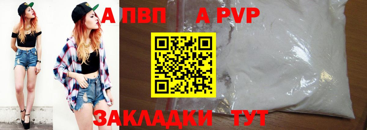 A PVP Crystall Новороссийск