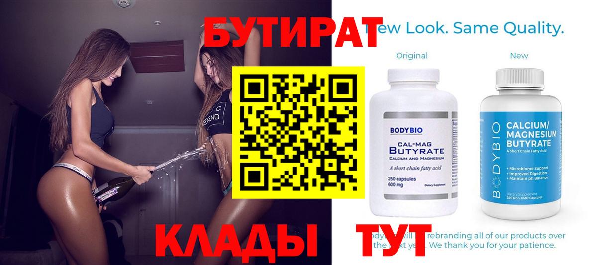 БУТИРАТ бутандиол Новороссийск
