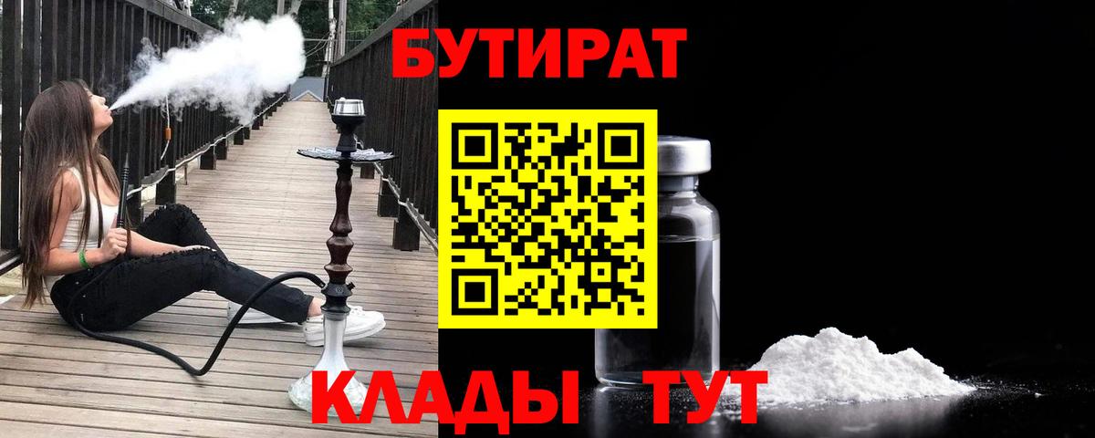 БУТИРАТ жидкий экстази  Бутират  Новороссийск  Вход с VPN 