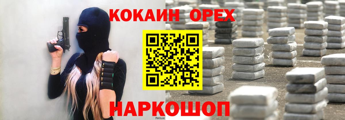 Новороссийск  Кокаин Эквадор  Вход с VPN  КОКАИН Columbia 