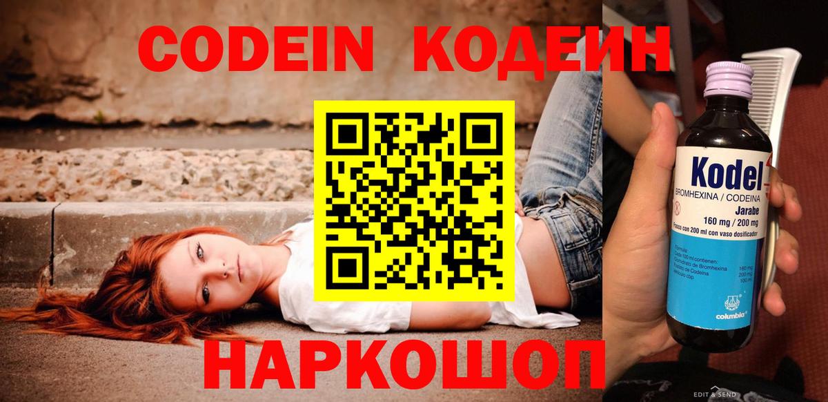 Кодеин напиток Lean (лин)  Кодеин Purple Drank  Новороссийск  Вход с VPN 