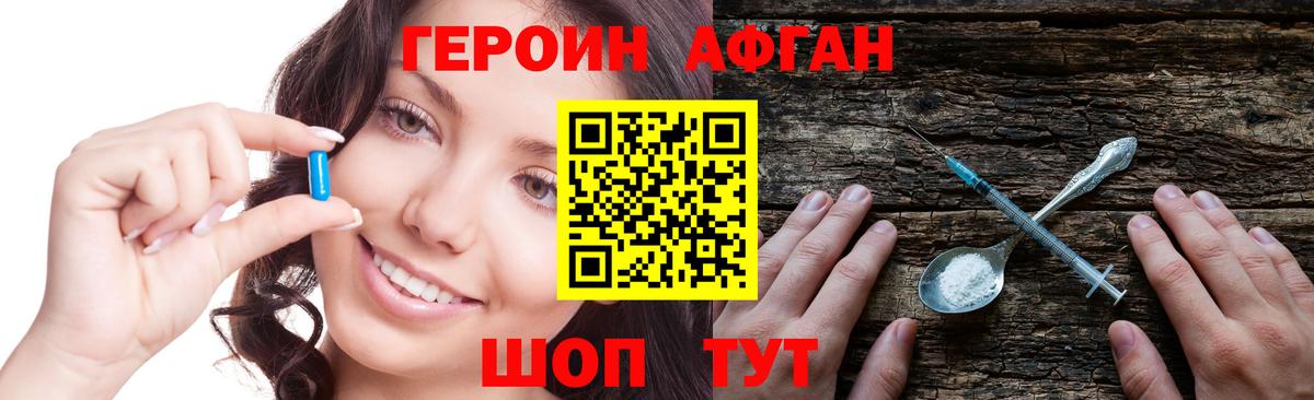 ГЕРОИН хмурый Новороссийск