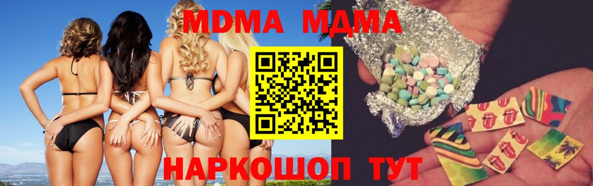 МДМА молли  Вход с VPN  Новороссийск 