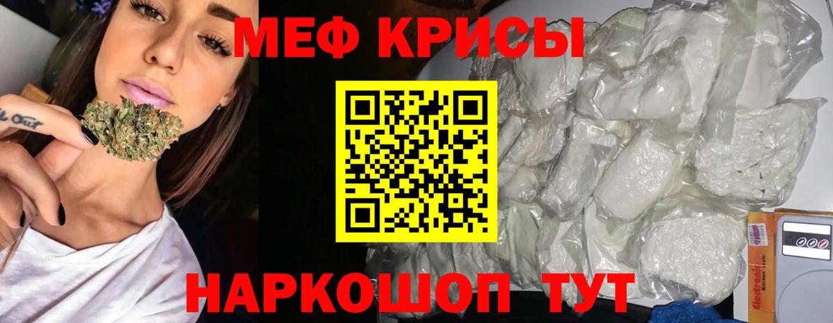 Мефедрон Новороссийск
