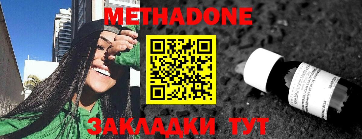 МЕТАДОН белоснежный  Вход с VPN  Новороссийск  Метадон кристалл 
