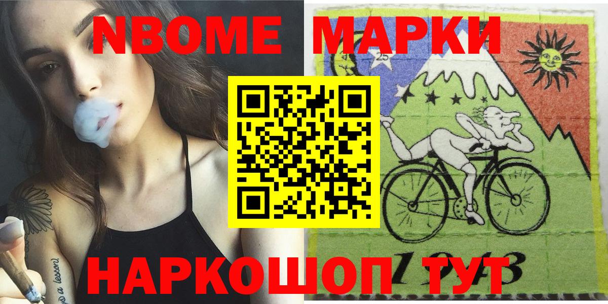 Новороссийск  Марки 25I-NBOMe 1,8мг  Вход с VPN 